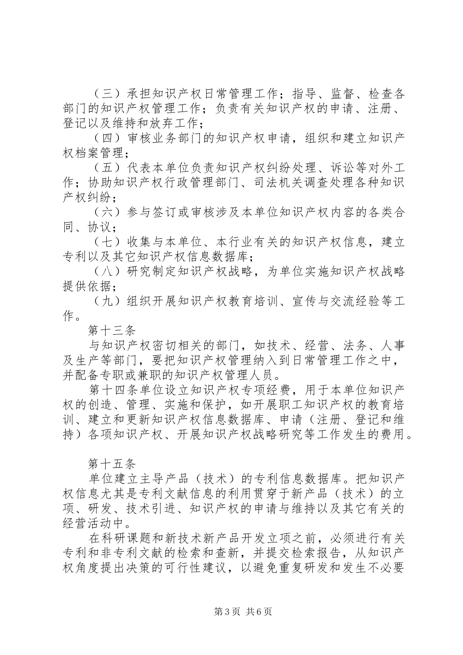 知识产权管理规章制度_2_第3页