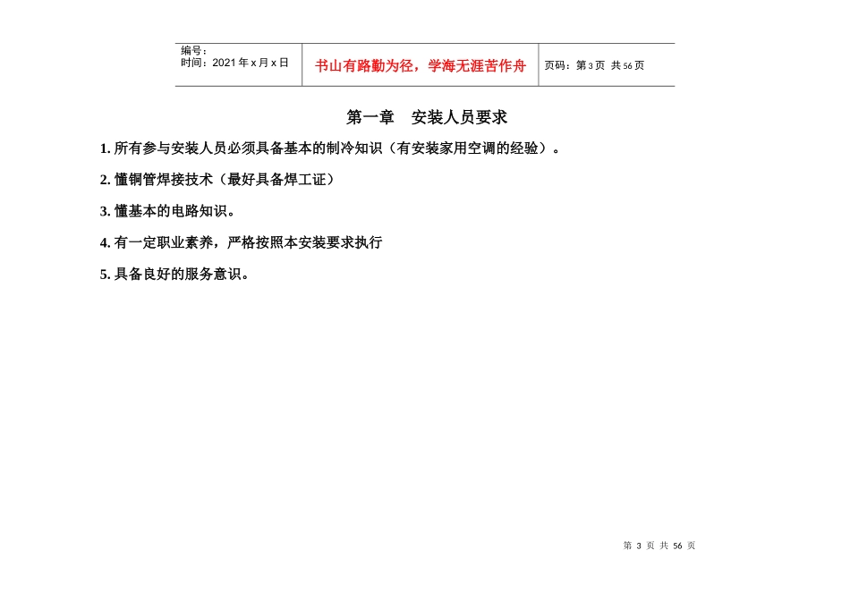 果蔬机安装技术培训教材_第3页