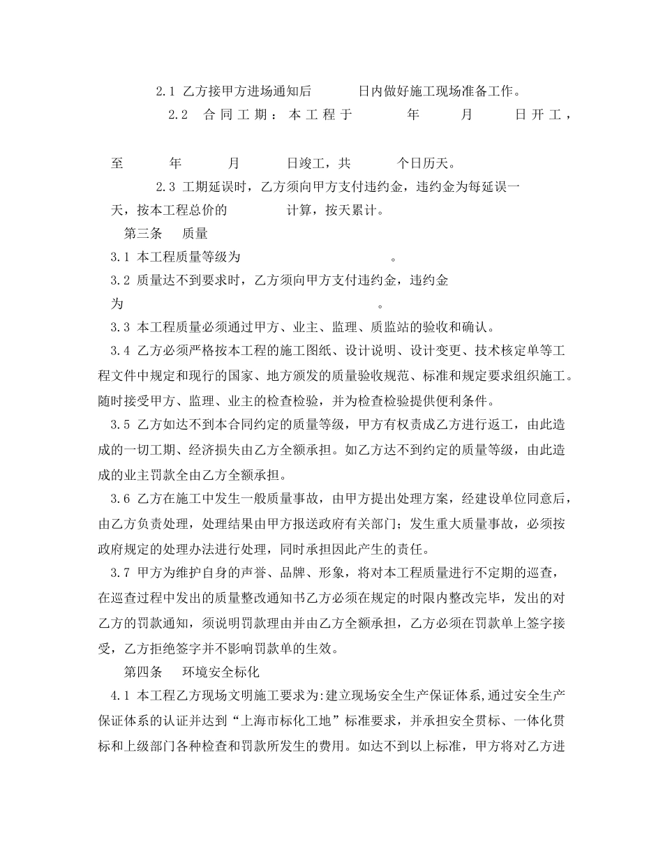 《安全管理文档》之装饰工程施工分包合同 _第2页