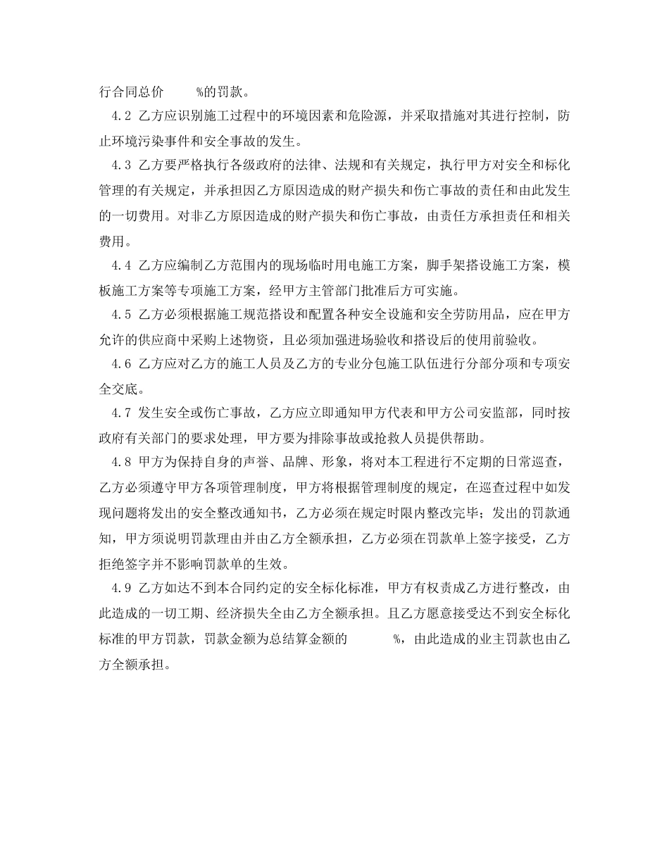 《安全管理文档》之装饰工程施工分包合同 _第3页