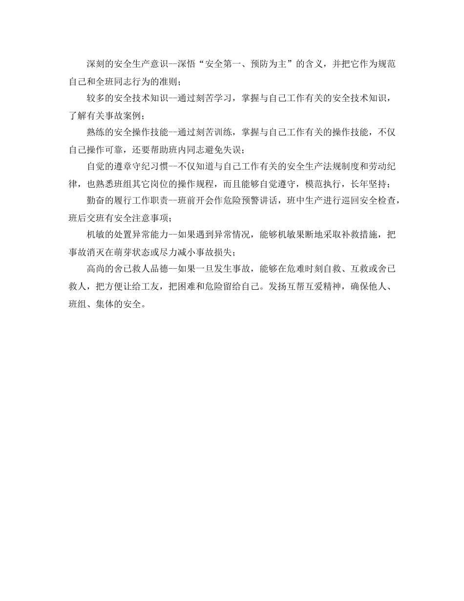 《安全文化》之企业管理层的安全文化素质 _第2页