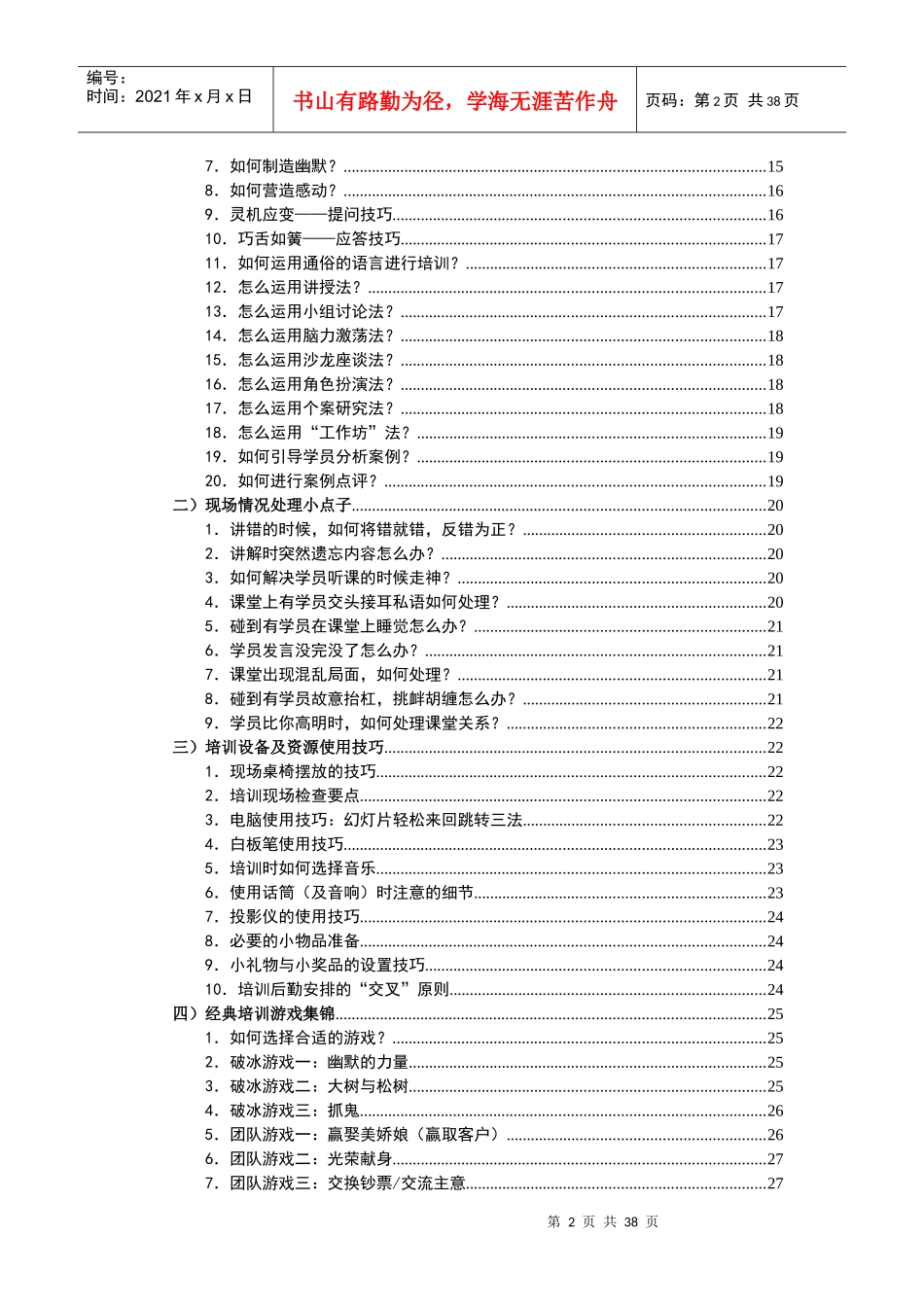 星级内训师授课技能提升教材_第2页