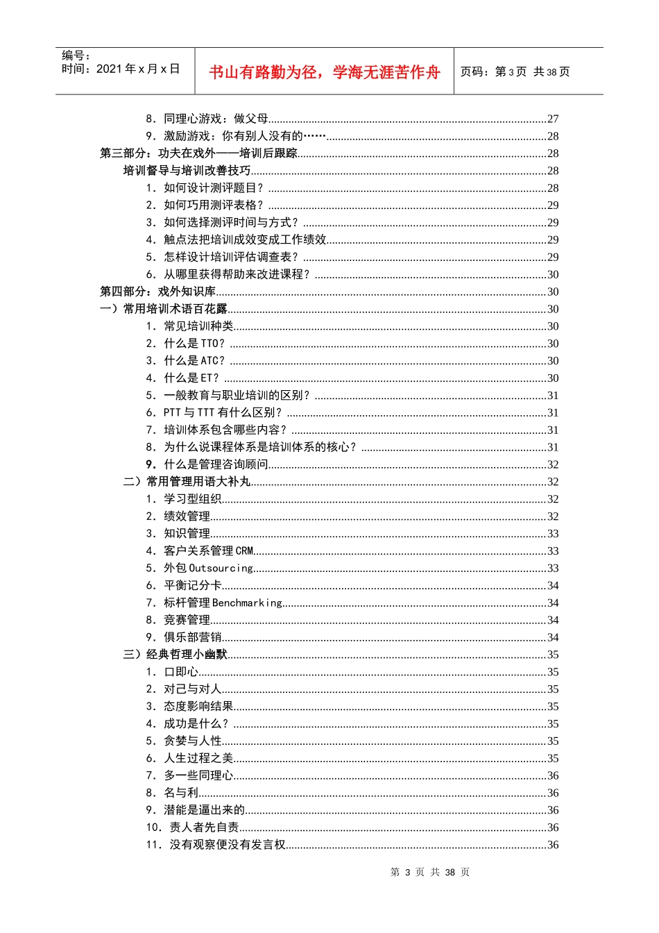 星级内训师授课技能提升教材_第3页