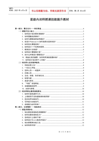 星级内训师授课技能提升教材