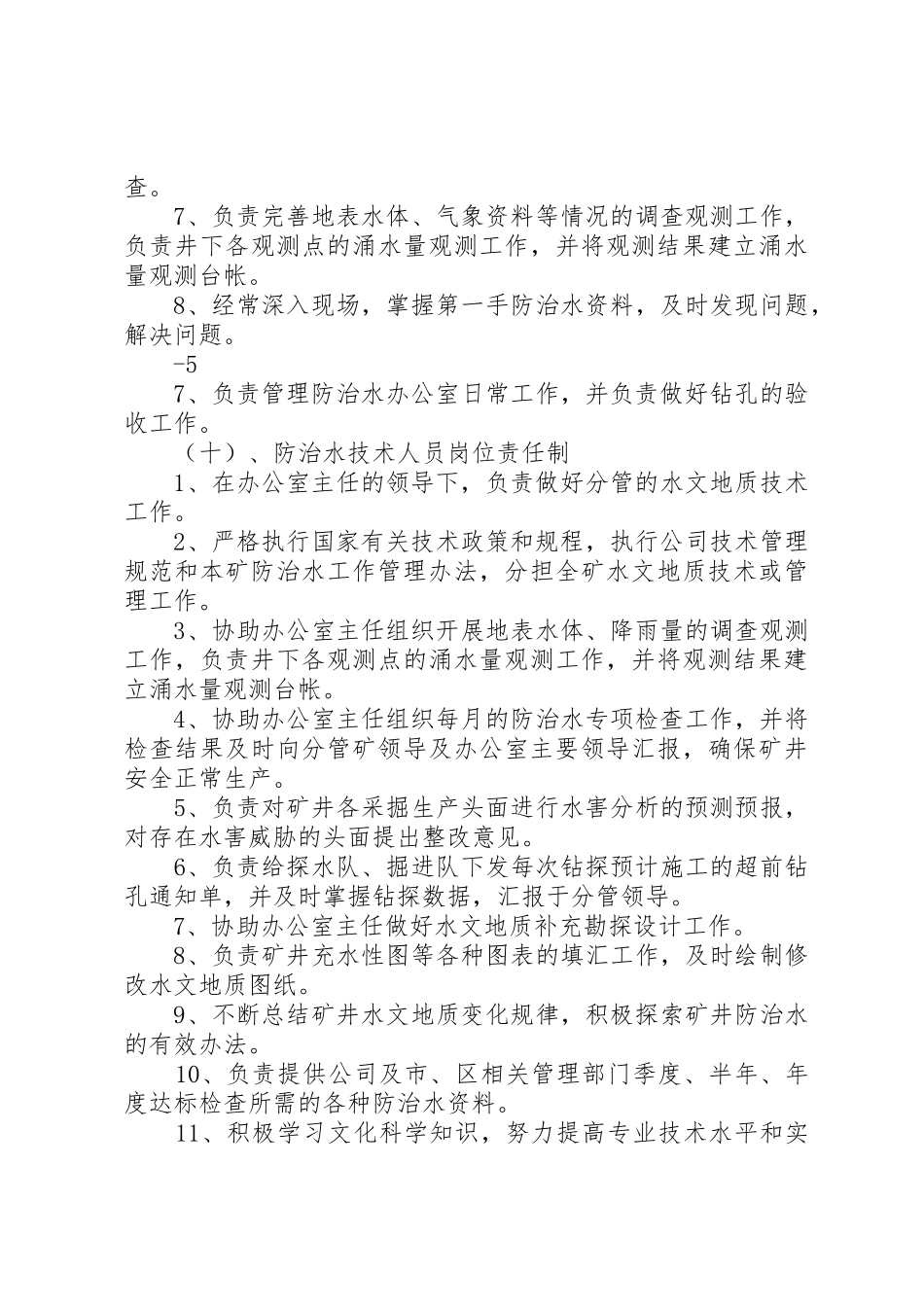 地测防治水各种规章制度细则(全)大全_第3页