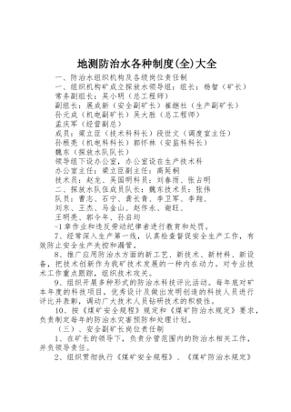 地测防治水各种规章制度细则(全)大全