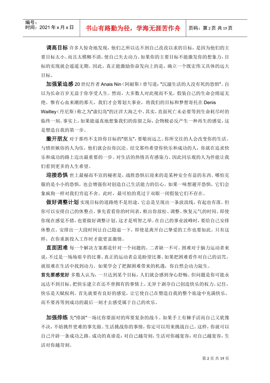 自我激励二十法与领导人的必备素质_第2页