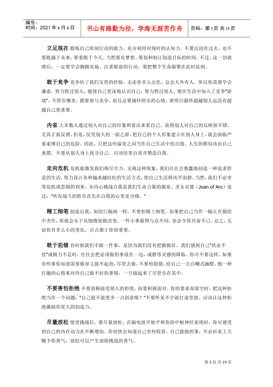 自我激励二十法与领导人的必备素质_第3页