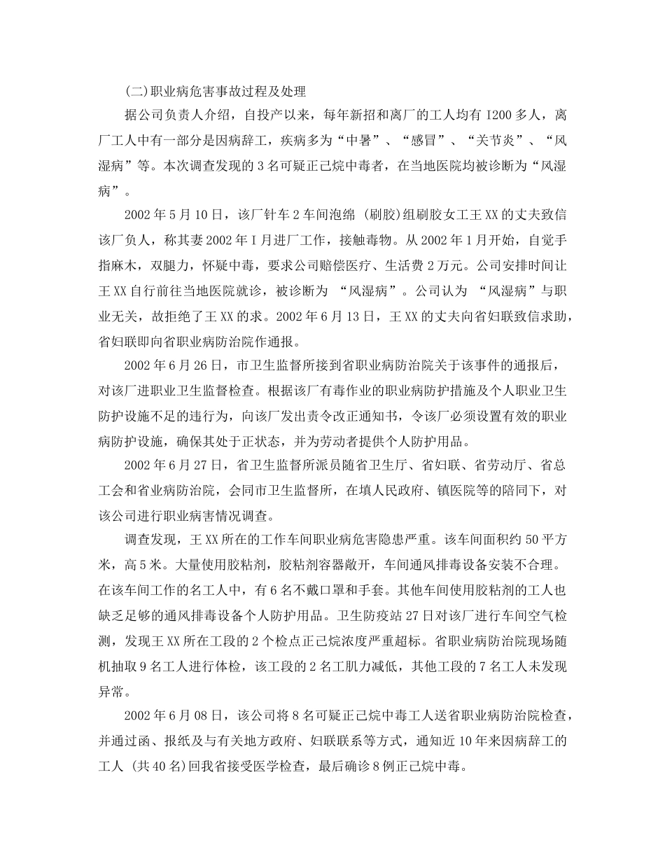 《安全管理职业卫生》之某鞋业有限公司正己烷中毒事故分析 _第2页