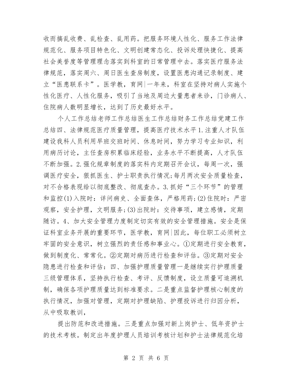 2024年儿科医生年度总结范文与2024年儿科医生年终总结范文汇编_第2页