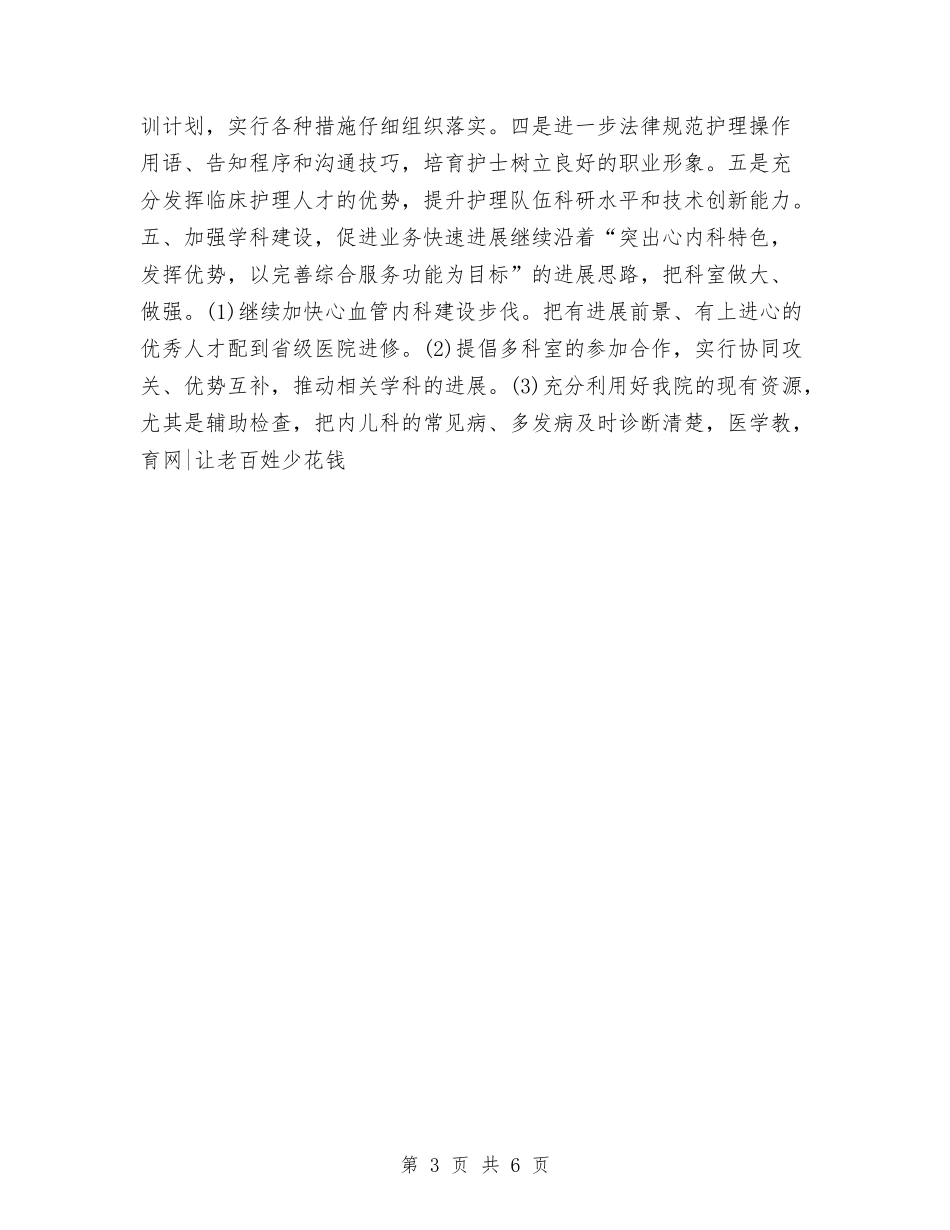 2024年儿科医生年度总结范文与2024年儿科医生年终总结范文汇编_第3页