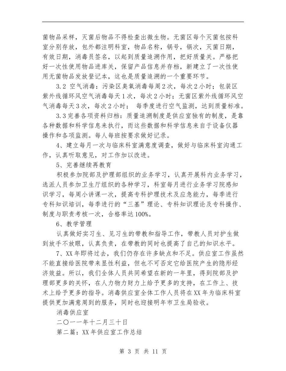 供应室个人工作总结_第3页