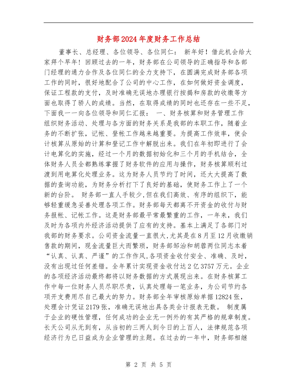 财务部2024年度财务工作总结_第2页