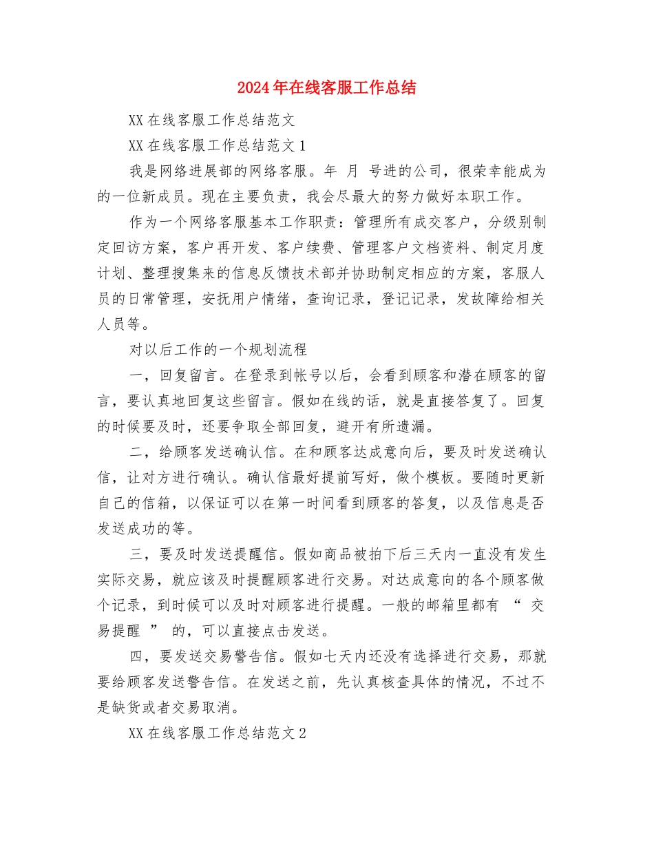 2024年在校团委工作个人工作总结范文与2024年在线客服工作总结汇编_第3页