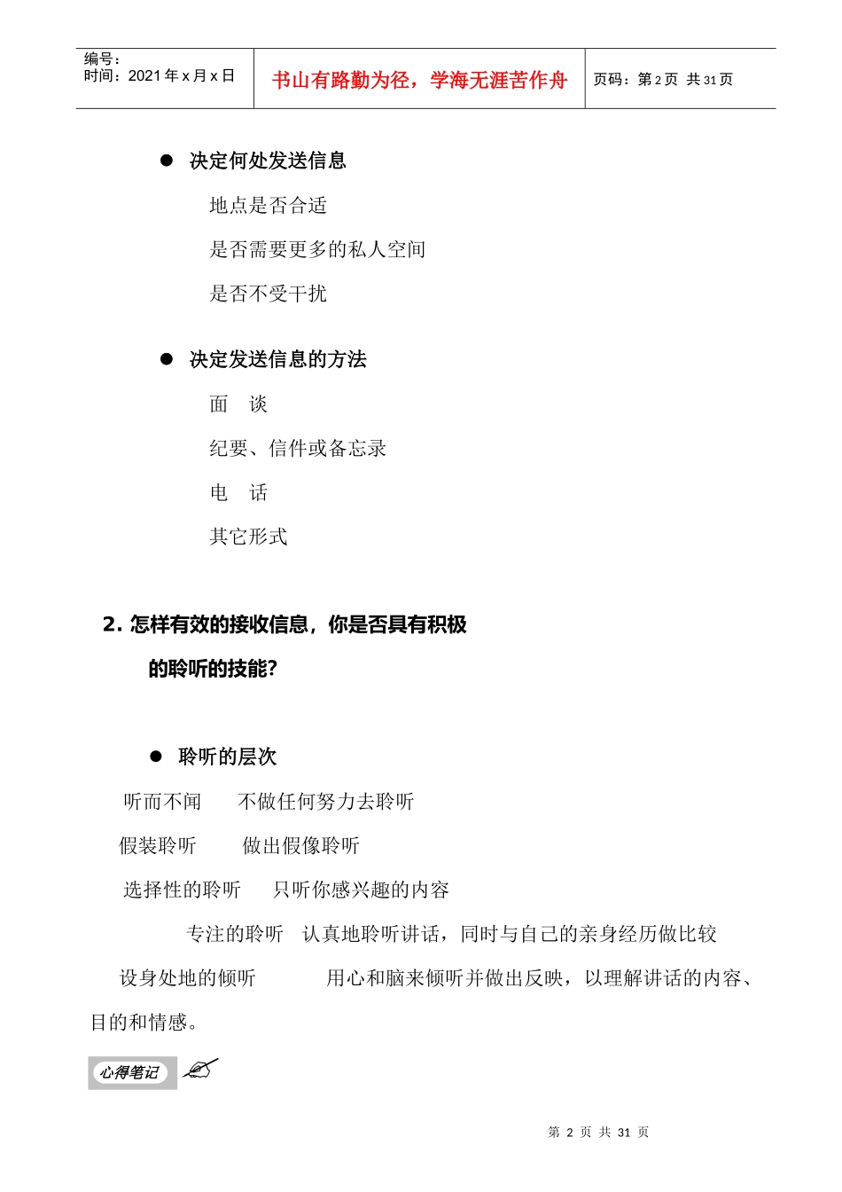 沟通技巧类型全解_第2页