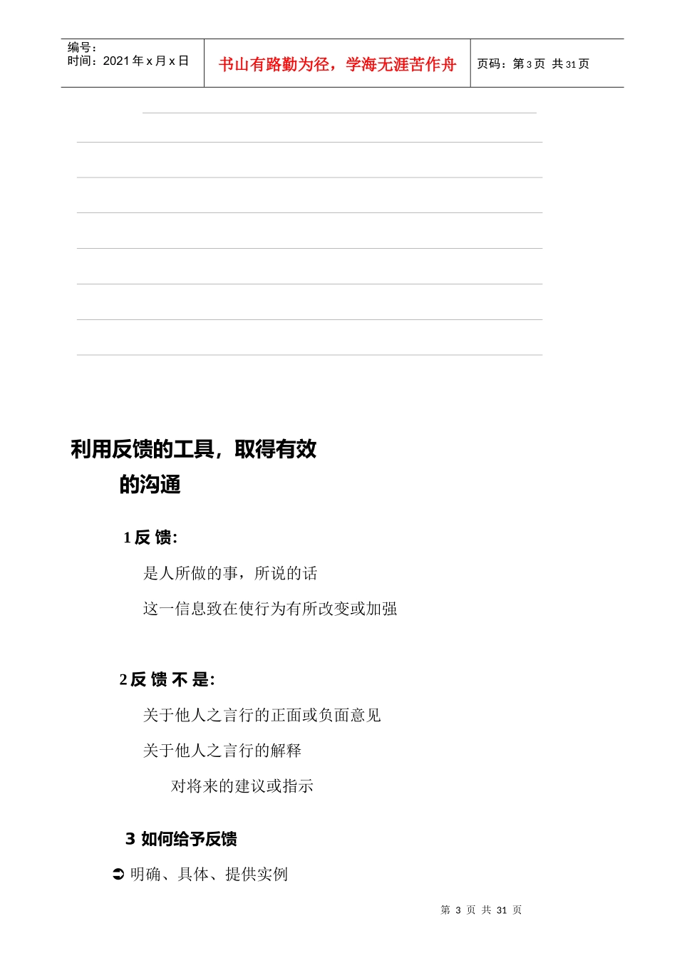 沟通技巧类型全解_第3页