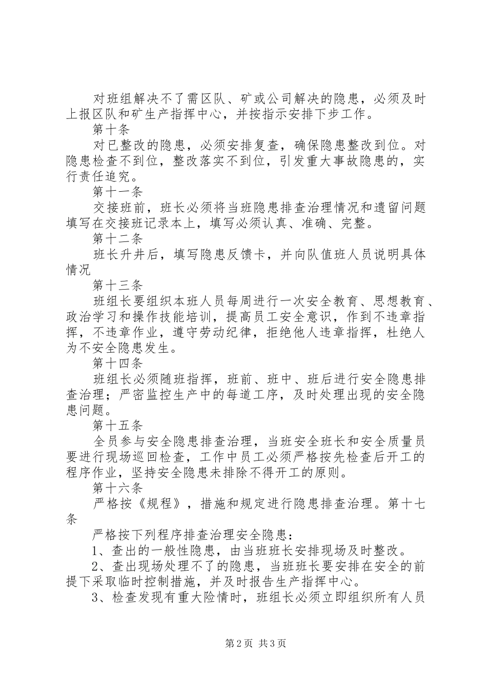 煤矿隐患排查治理自述旬报和日报告、周分析规章制度细则_第2页