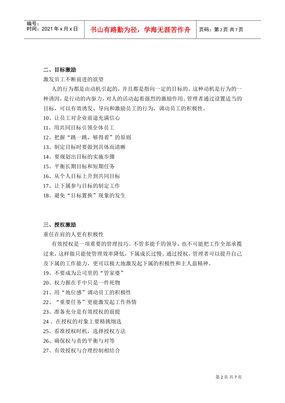 谈非金钱激励员工的种方式_第2页