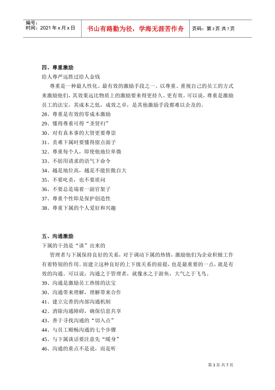 谈非金钱激励员工的种方式_第3页