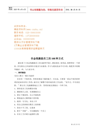 谈非金钱激励员工的种方式