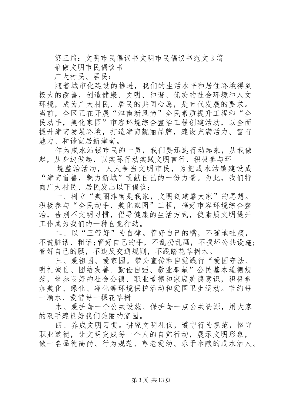 西街市民环保倡议书范文_第3页