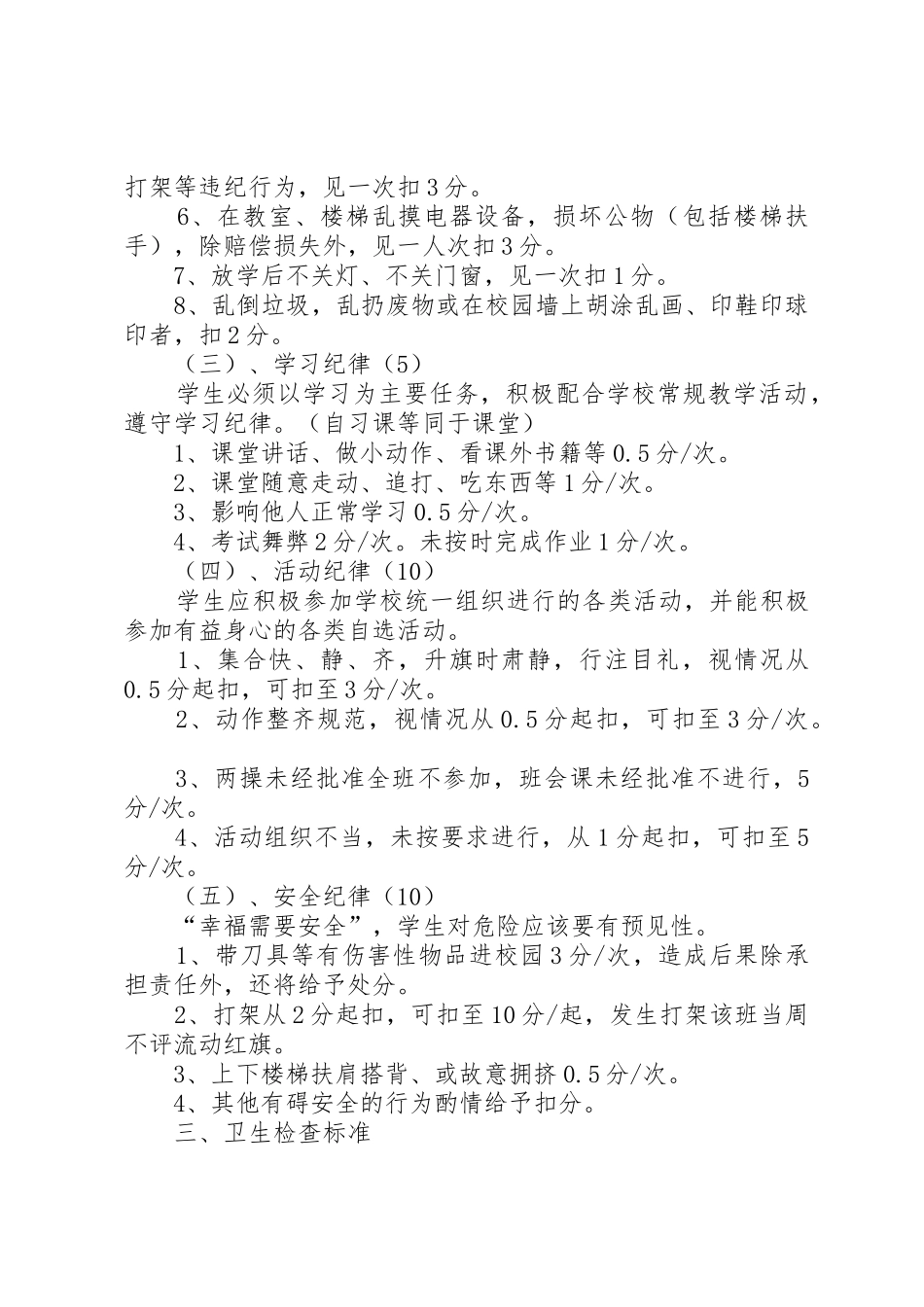 学校纪律卫生检查评比规章制度 _第2页