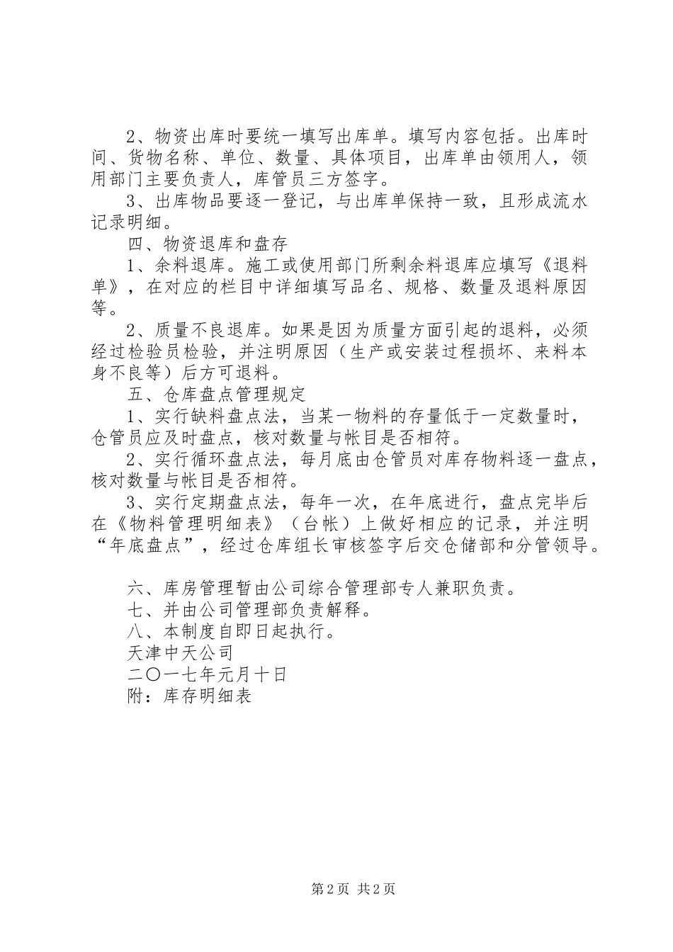 物资采购入库验收规章制度管理_第2页