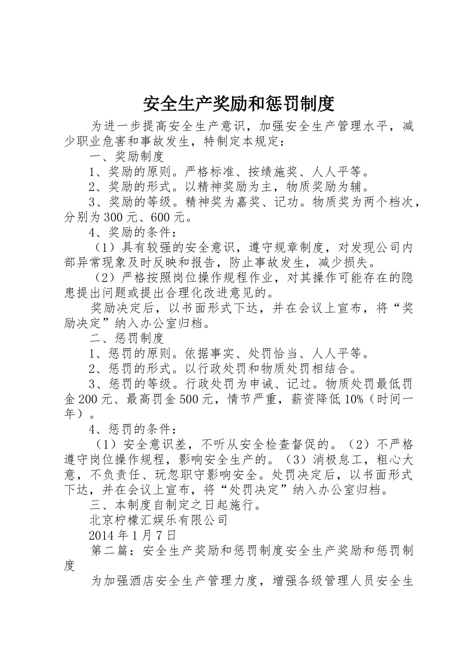 安全生产奖励和惩罚管理规章制度_第1页