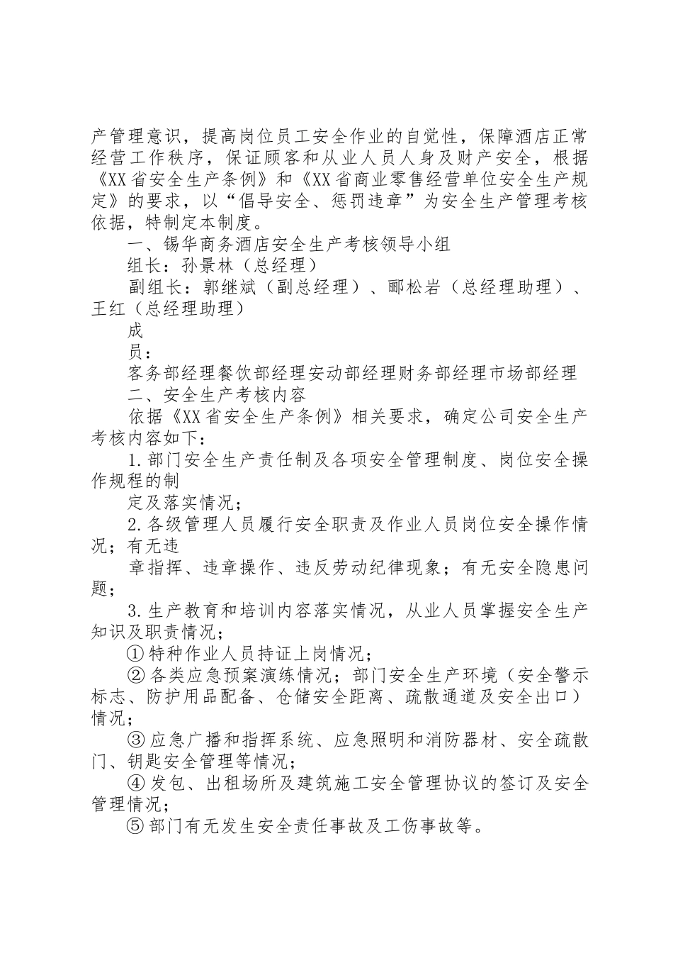 安全生产奖励和惩罚管理规章制度_第2页