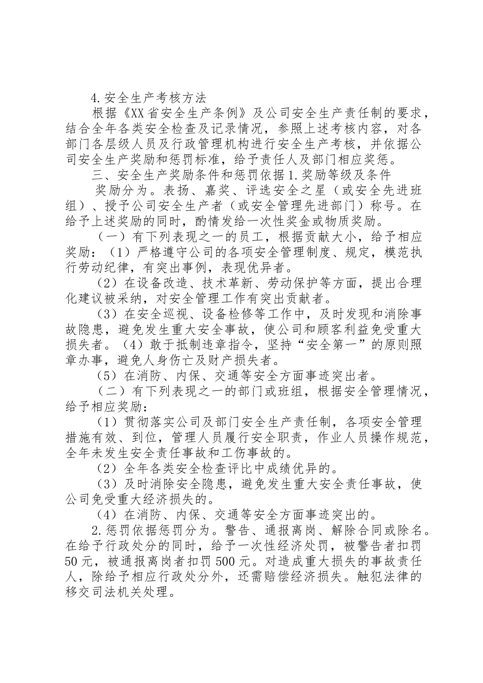 安全生产奖励和惩罚管理规章制度_第3页