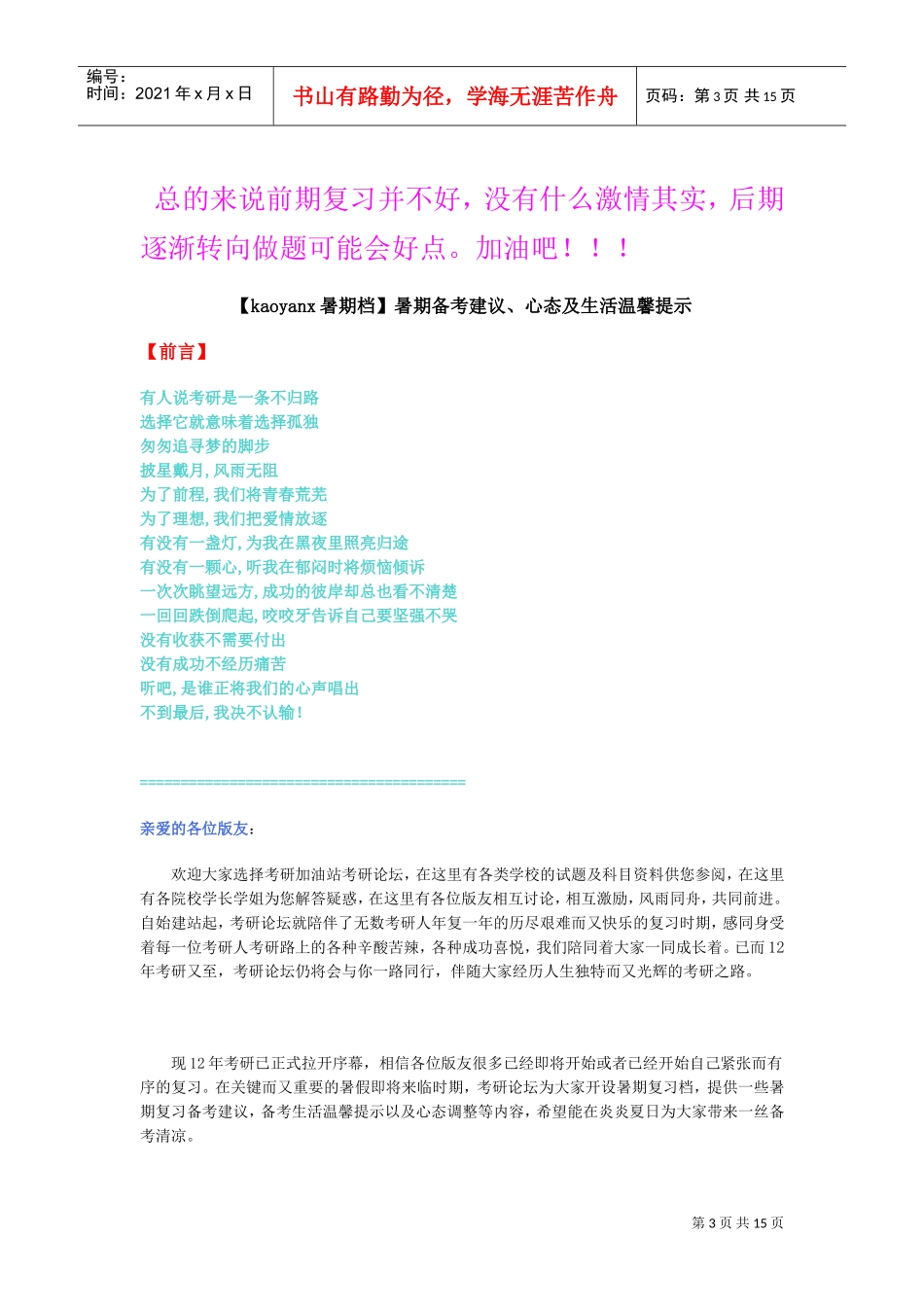 考研中的自我激励_第3页