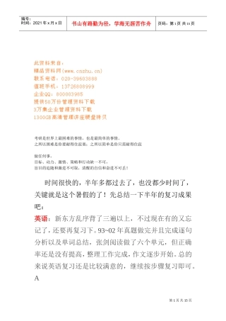 考研中的自我激励