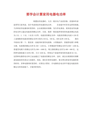 《安全技术》之要学会计算家用电器电功率 