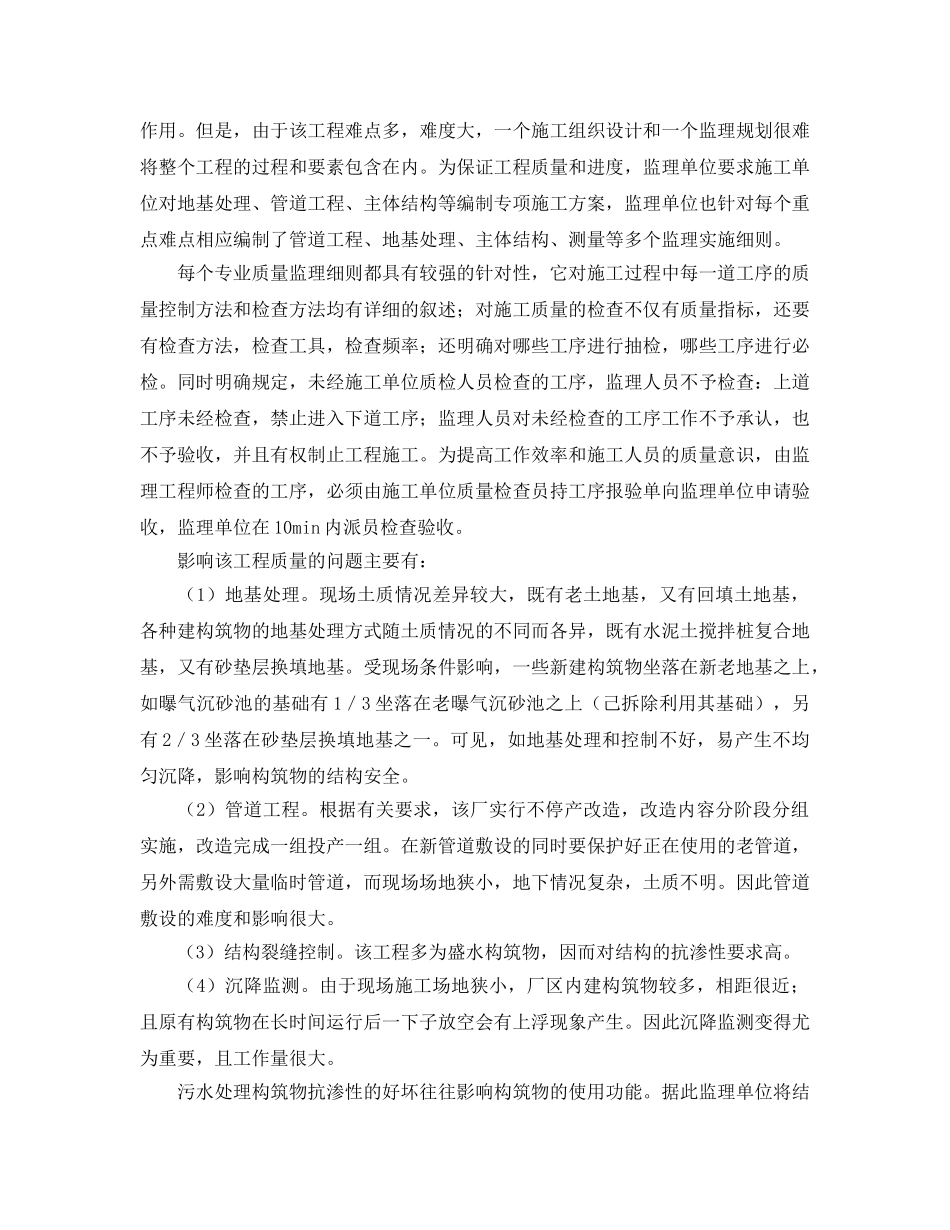 《安全环境-环保技术》之污水处理厂改造工程的特点和监理控制 _第2页