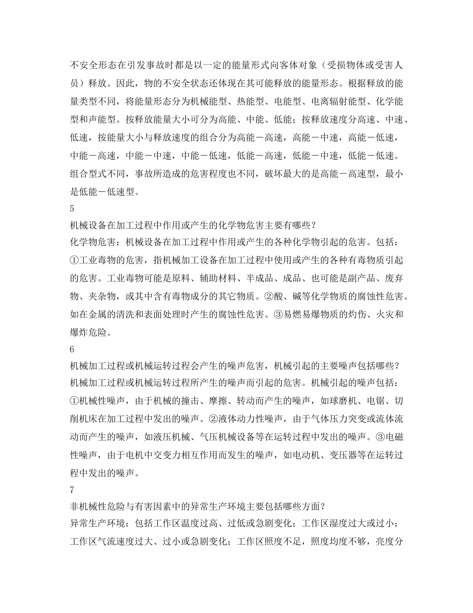《安全教育》之安全知识竞赛问答题样题（1） _第2页
