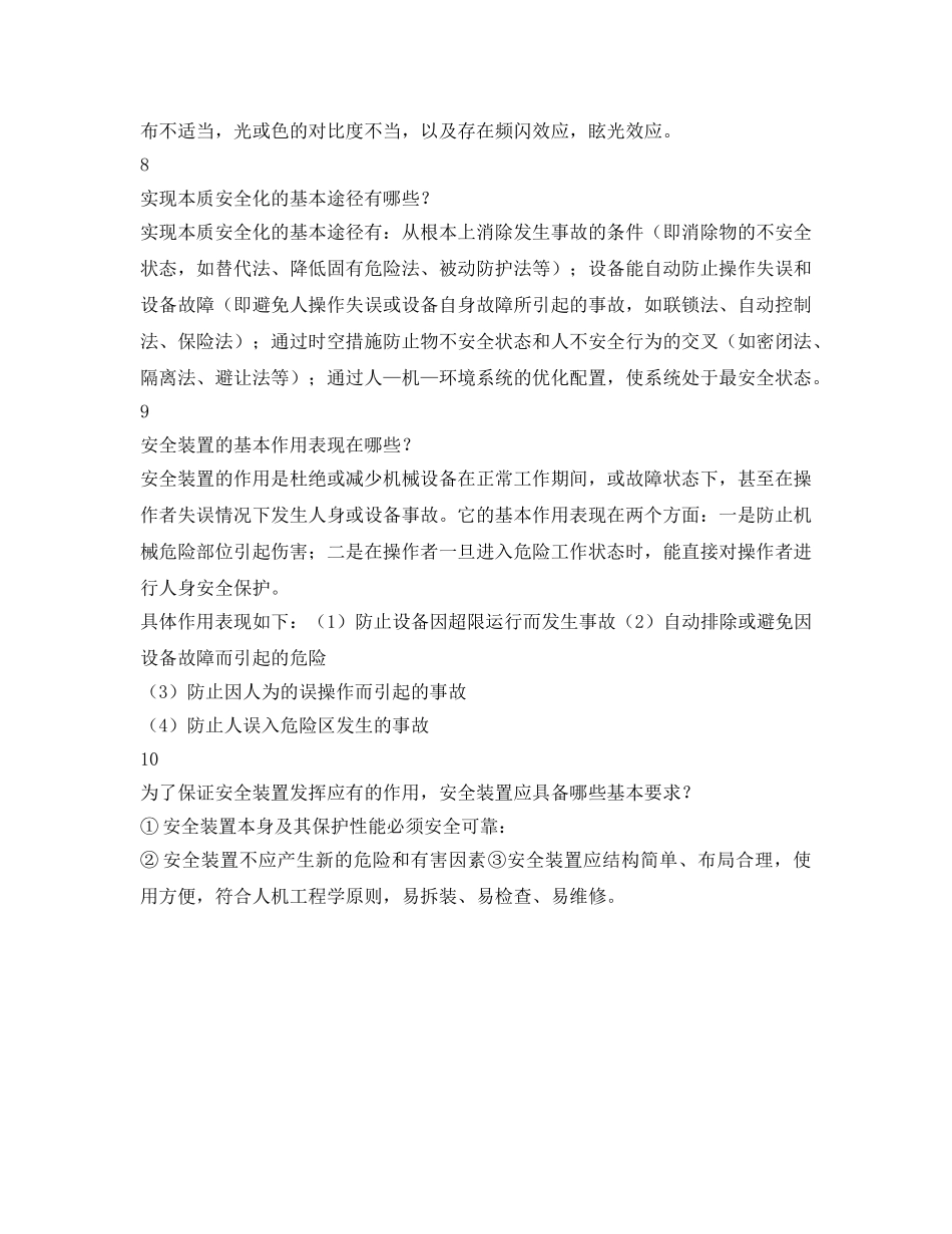 《安全教育》之安全知识竞赛问答题样题（1） _第3页