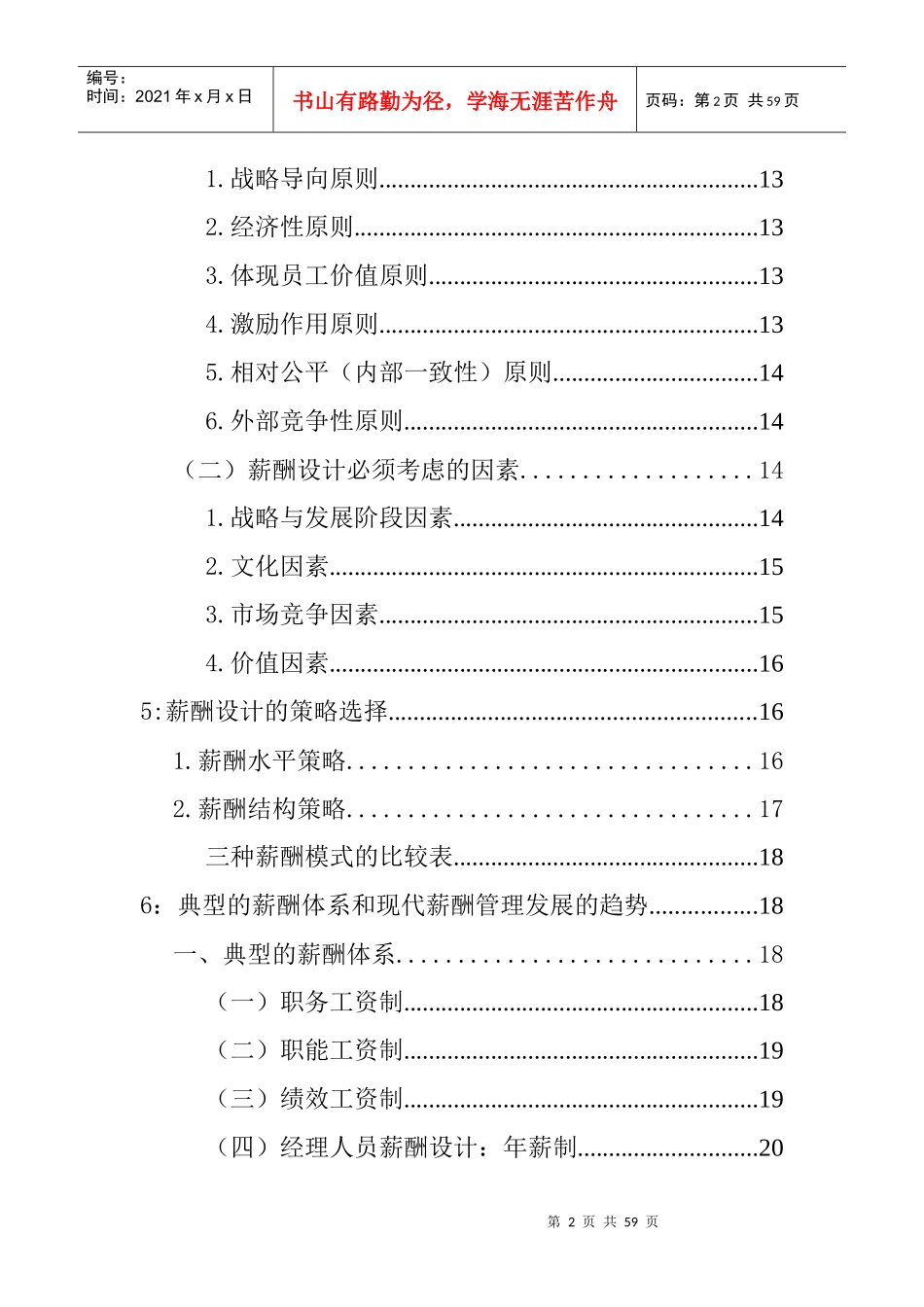 薪酬管理曾庆学_第2页