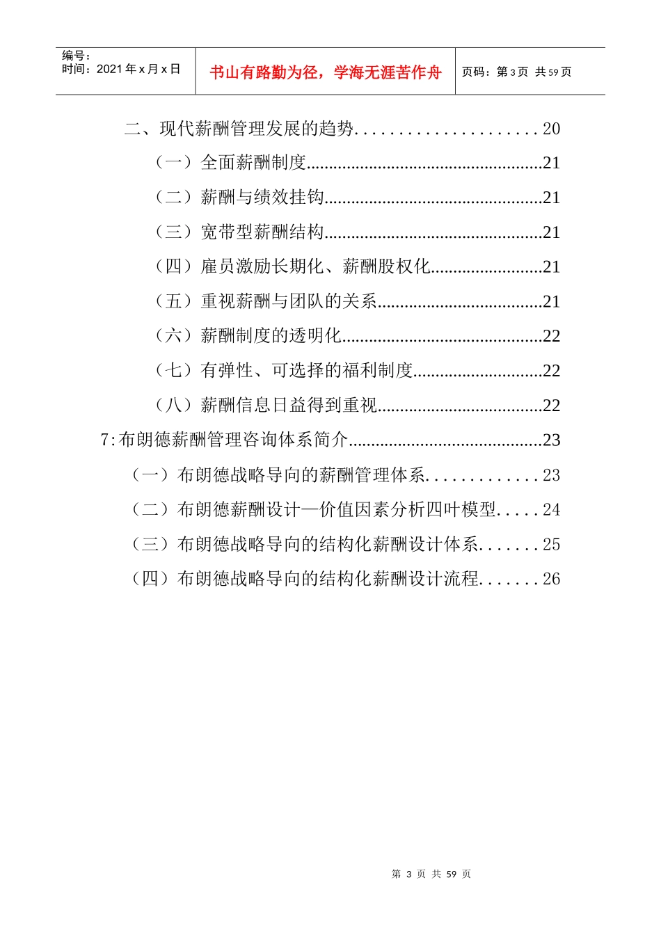 薪酬管理曾庆学_第3页