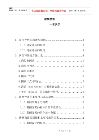 薪酬管理曾庆学
