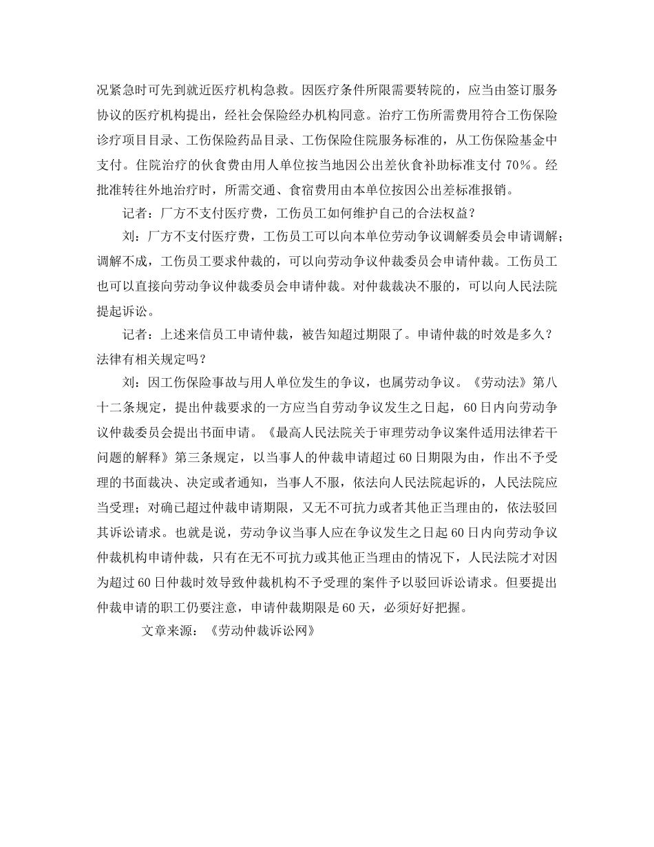 《工伤保险》之工伤后厂方不支付医疗费怎么办？ _第2页