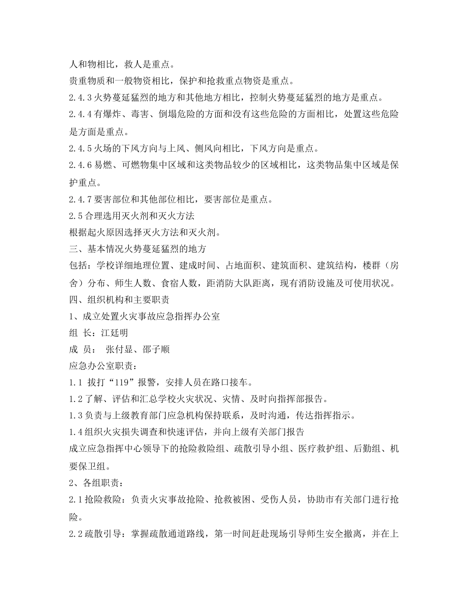 《安全管理应急预案》之校园火灾安全事故应急疏散与救援预案 _第2页