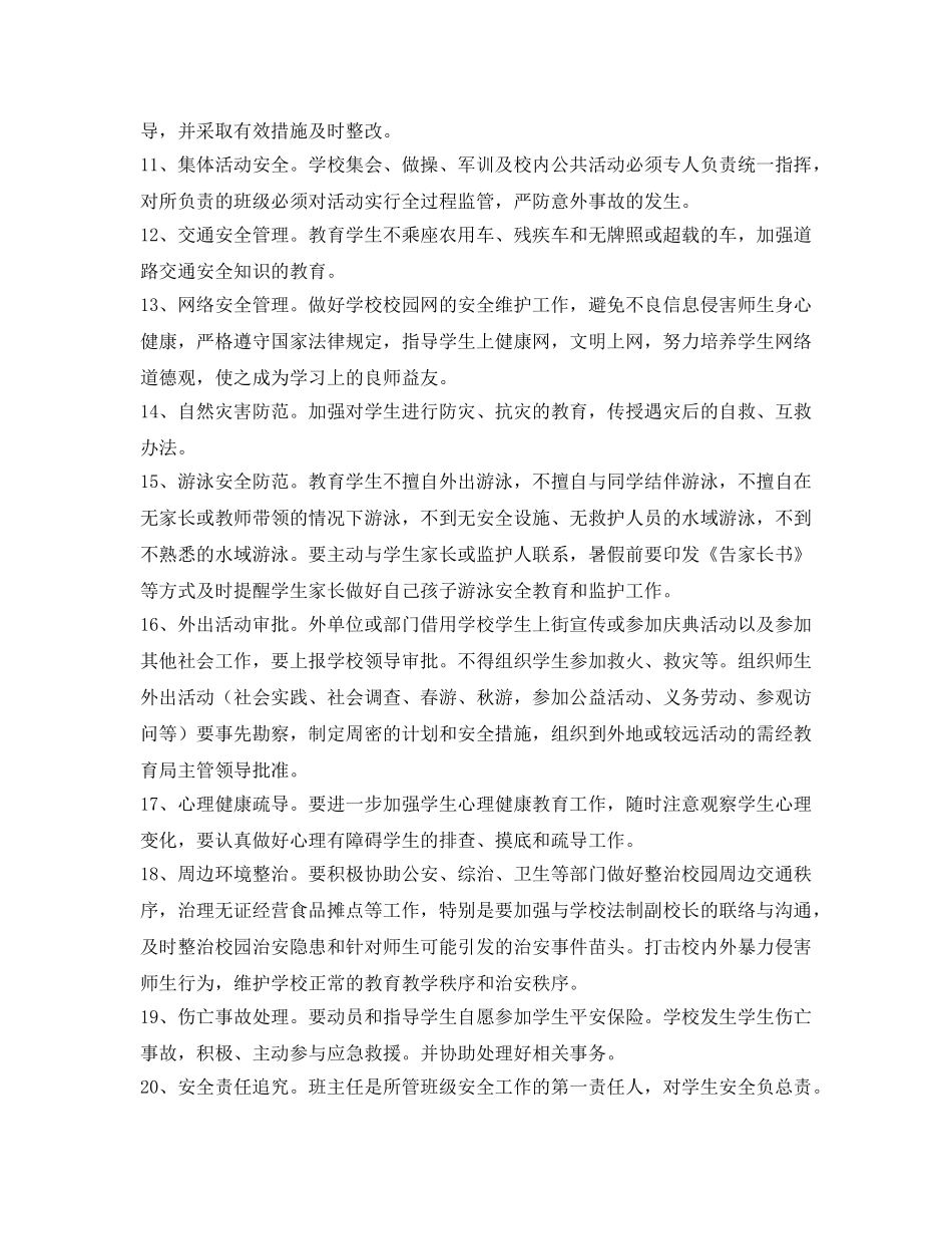 《安全管理制度》之中小学教师安全应知应急卡 _第2页