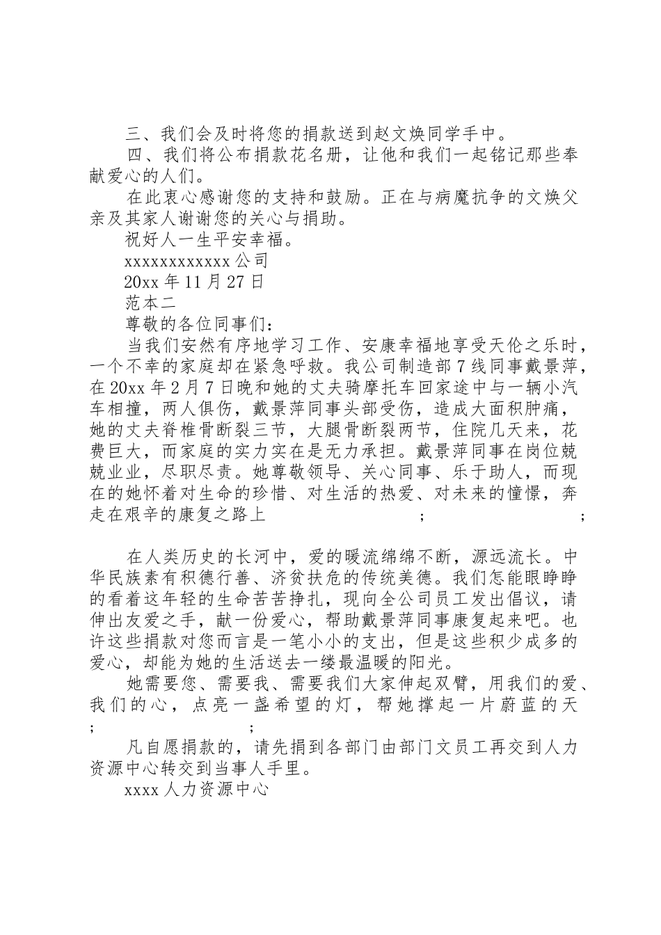 最新公司献爱心捐款倡议书范文_第2页
