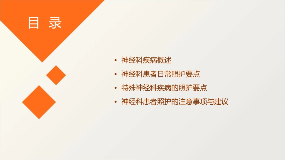 神经科患者日常照护说明_第2页
