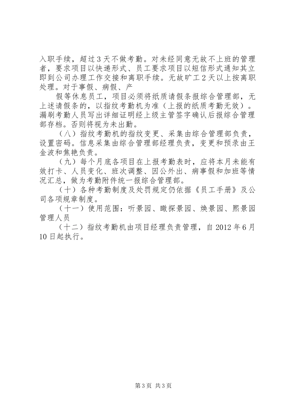 指纹机考勤使用及管理规章制度细则_第3页