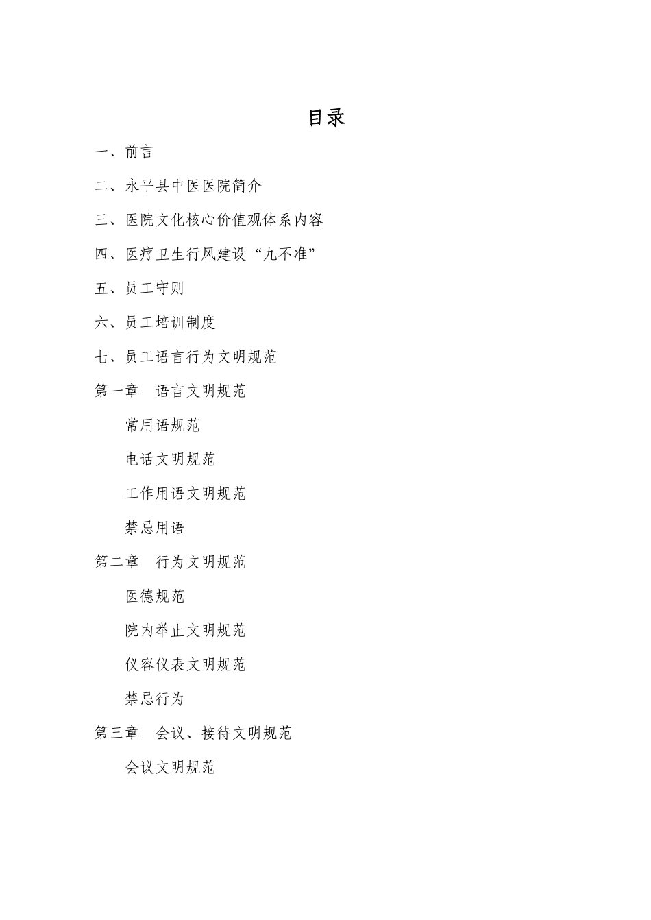 新编员工手册_第1页