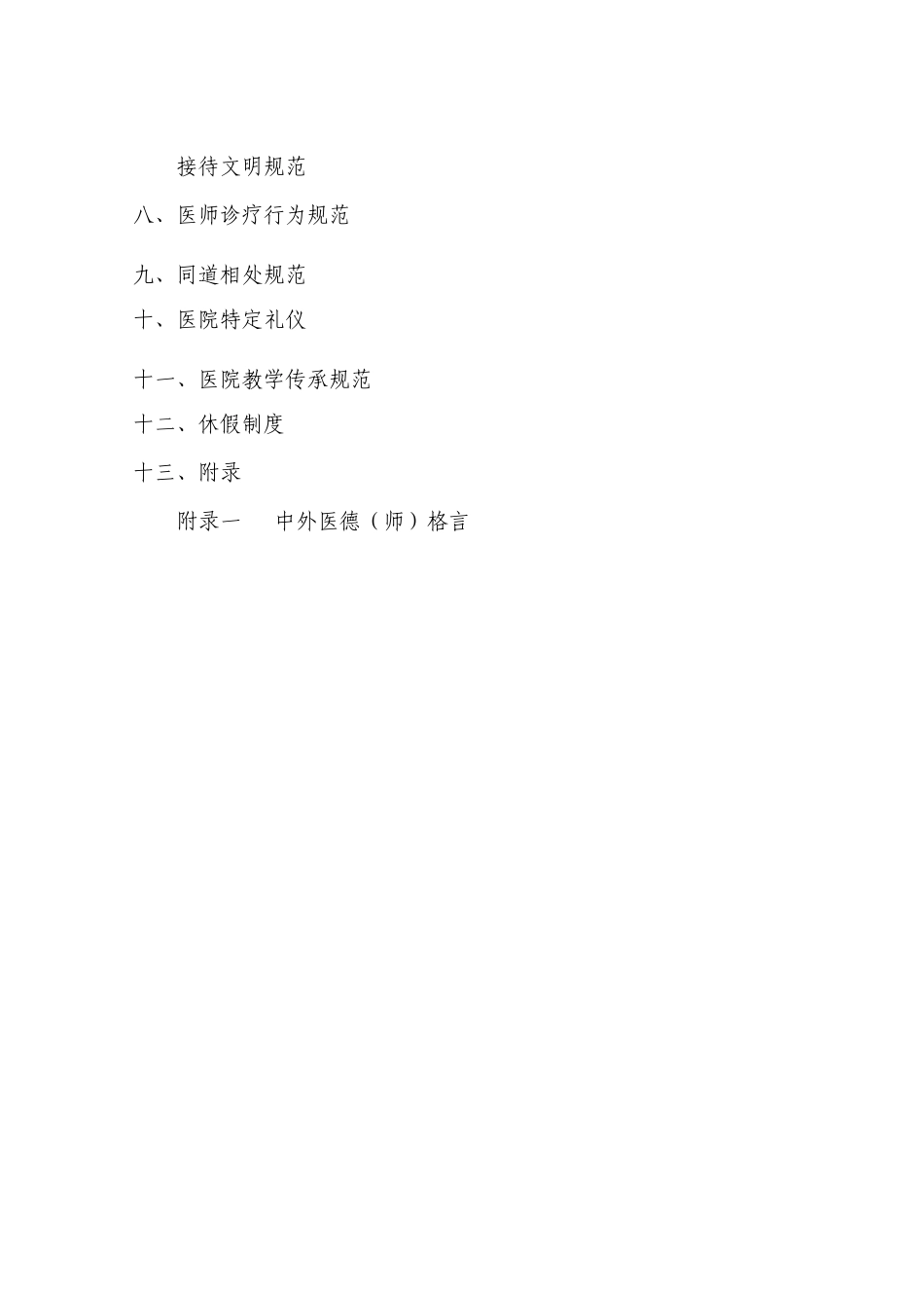 新编员工手册_第2页