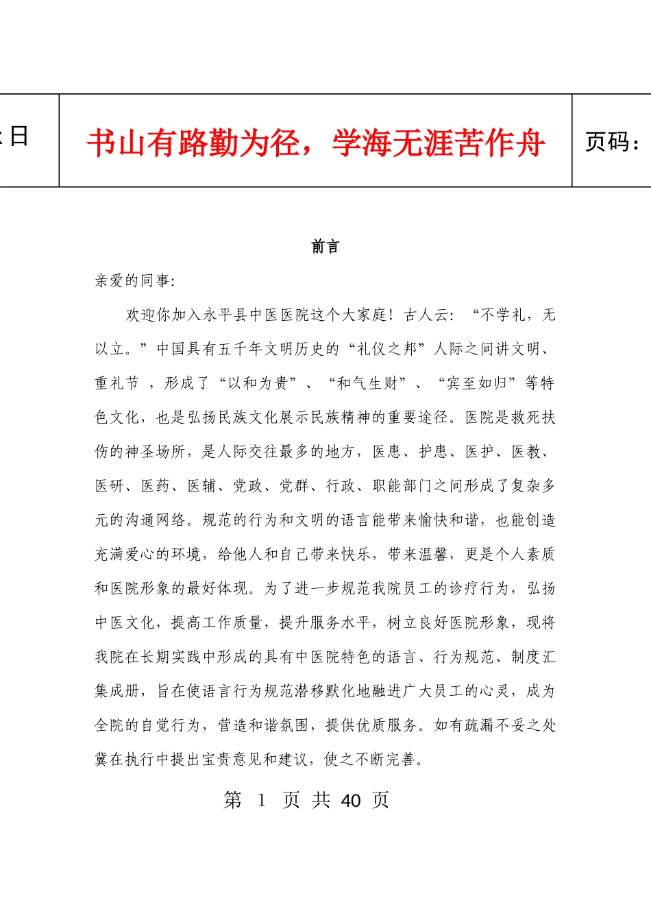 新编员工手册_第3页