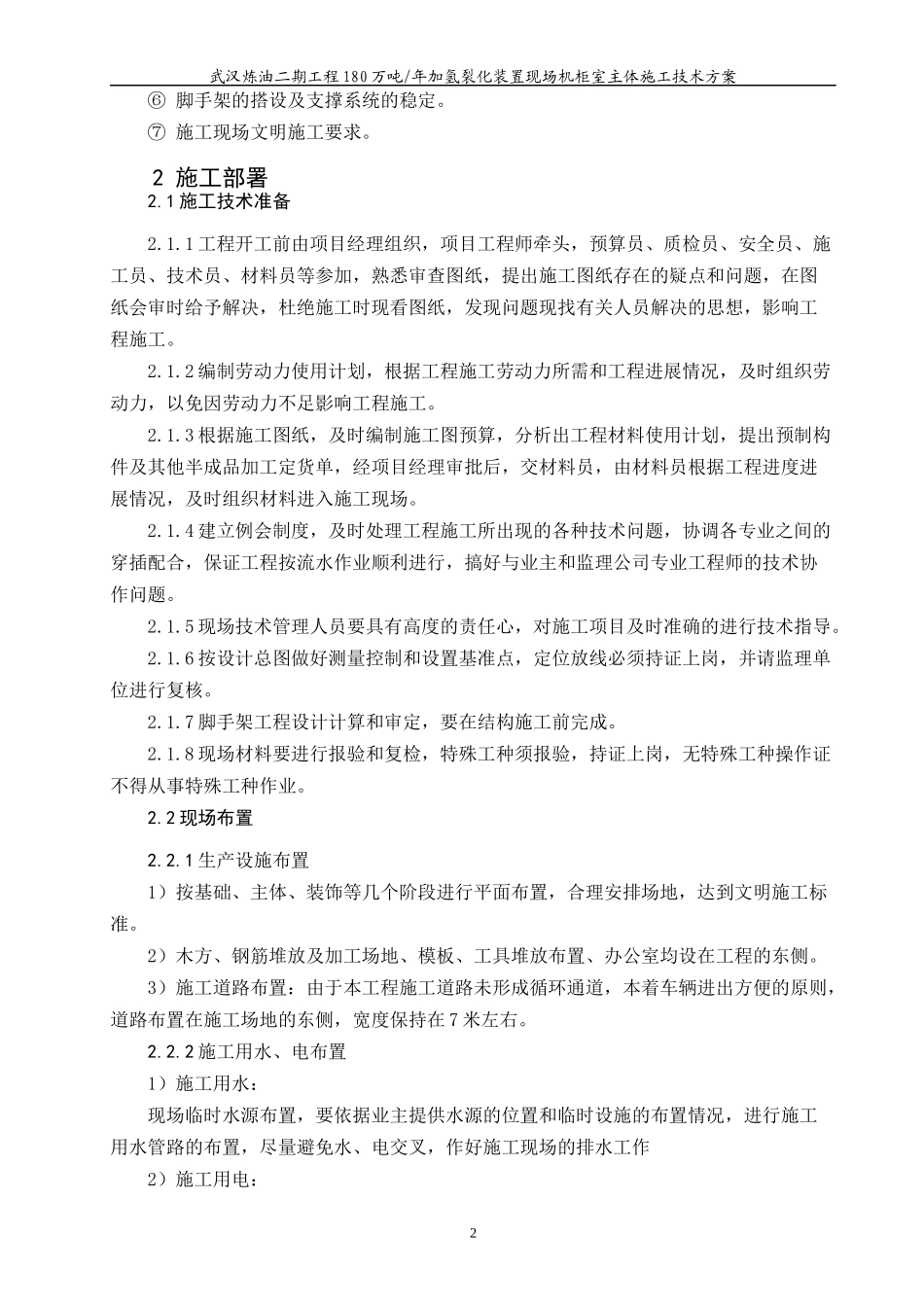 机柜式主体施工方案培训资料_第3页