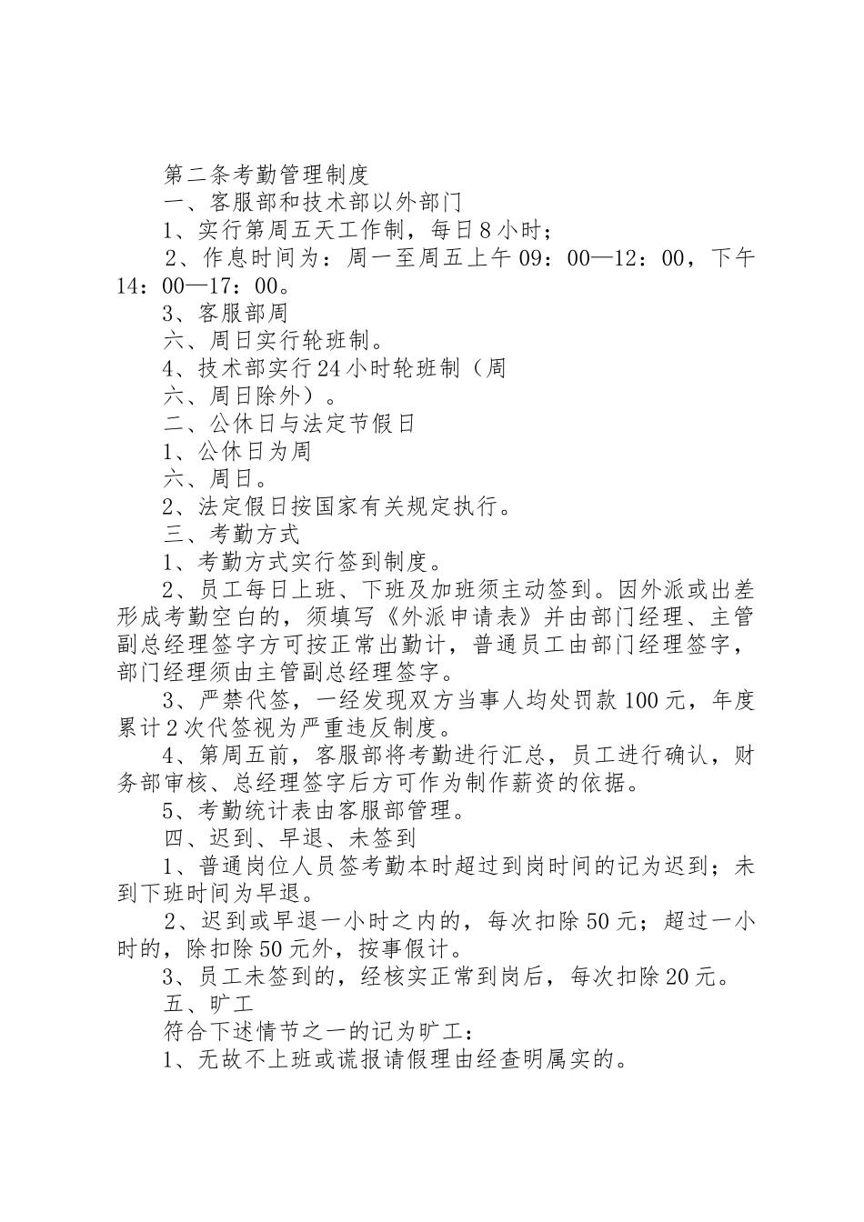 公司合署办公区规章制度管理_第2页